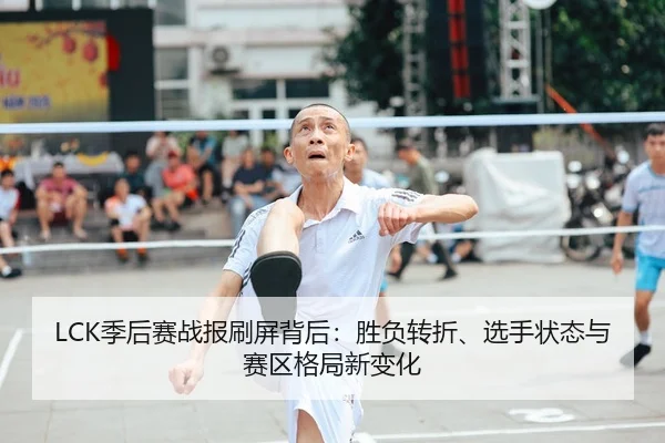 ji-hou-sai-zhan-bao-shua-ping-bei-hou-sheng-fu-zhuan-zhe-xuan-shou-zhuang-tai-yu-sai-qu-ge-ju-xin-bian-hua-2-255.jpg